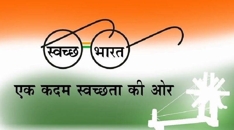 Swach Bharat Abhiyan